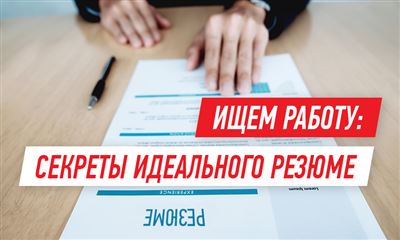 Заполнить Резюме онлайн и сохранить