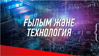 Қасым-Жомарт Тоқаевтың Ғылым және технологиялар жөніндегі ұлттық кеңестің отырысында сөйлеген сөзі