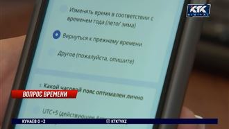 Проголосовать за возврат прежнего часового пояса можно в приложении eGov